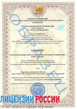 Образец разрешение Чебоксары Сертификат ISO 27001